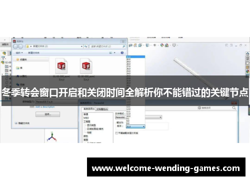 冬季转会窗口开启和关闭时间全解析你不能错过的关键节点